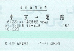 Research Center of JR Tickets
