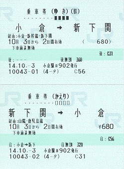 新幹線往復切符(新大阪⇔博多)