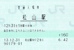 Research Center of JR tickets - JR Shikoku