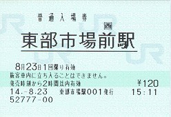 Research Center of JR tickets - JR West